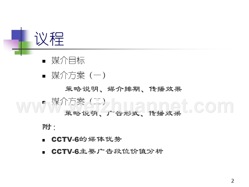 水井坊媒介策划2002-12-04.ppt_第2页