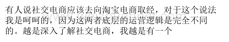 平台电商和社交电商出路在na里？.pptx_第1页