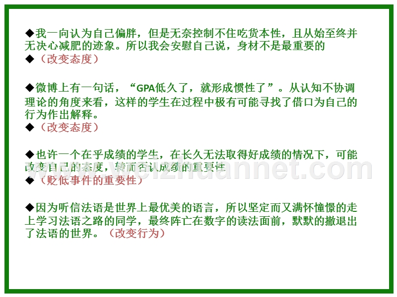 沟通学课程-认知不协调应对理论的实际运用.ppt_第3页