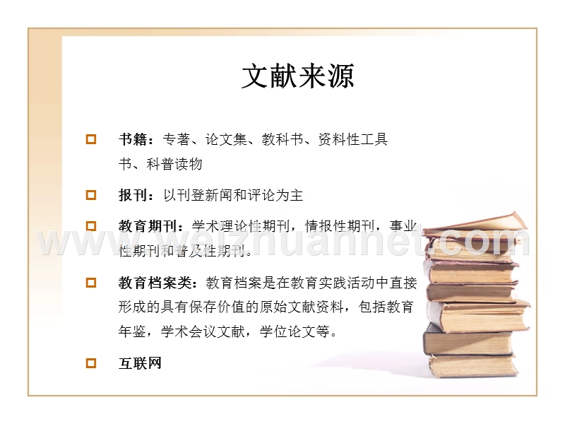 文献来源与检索.ppt_第3页