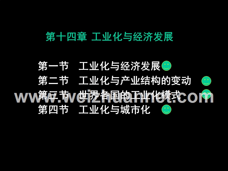 工业化与经济发展y.ppt_第1页