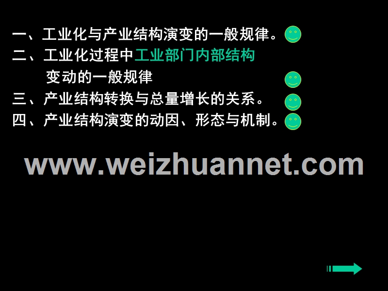 工业化与经济发展y.ppt_第3页