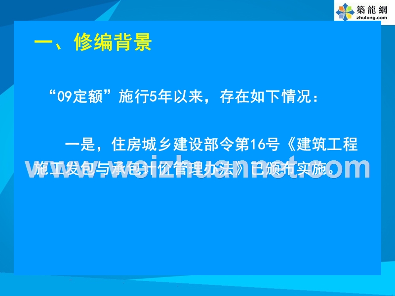 [四川]2015版建设工程工程量清单计价定额宣贯(86页).ppt_第2页