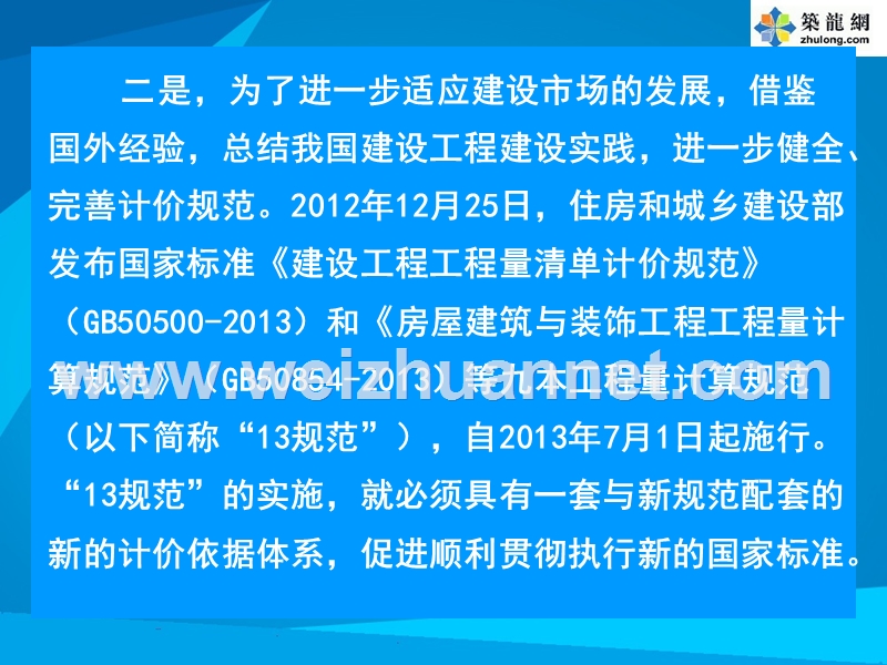 [四川]2015版建设工程工程量清单计价定额宣贯(86页).ppt_第3页