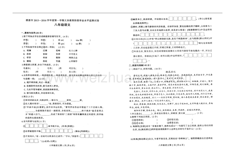 吉林省德惠市2015-2016学年八年级上学期期末考试语文试题（图片版）.doc_第1页