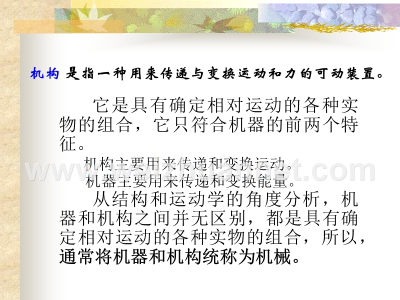 机械原理复习-(1).ppt_第3页