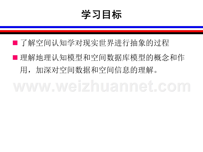 gis-2-第二章-第三章从现实世界到比特世界.ppt_第3页