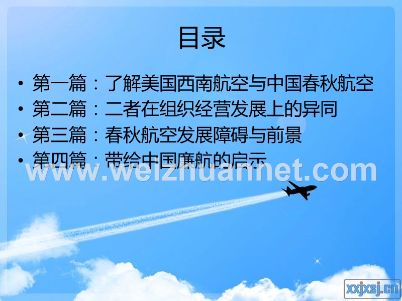 春秋航空廉价航空.ppt_第2页