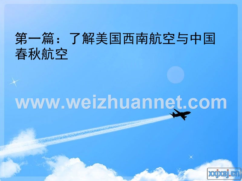 春秋航空廉价航空.ppt_第3页