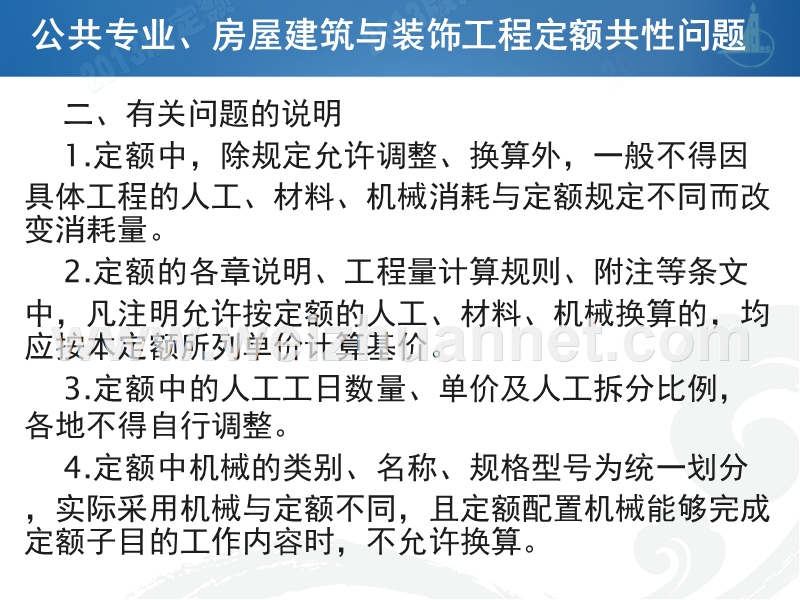 湖北省建设工程公共专业消耗量定额及基价表.ppt_第3页