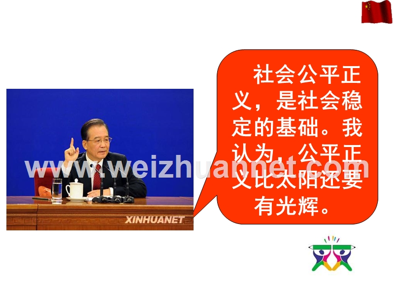 收入分配改革ppt（一）.ppt_第2页