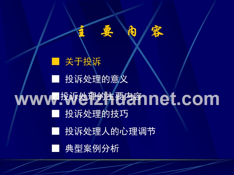 医疗投诉处理技巧ppt.ppt_第3页