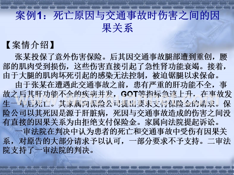 汽车保险与理赔案例分析.ppt_第2页