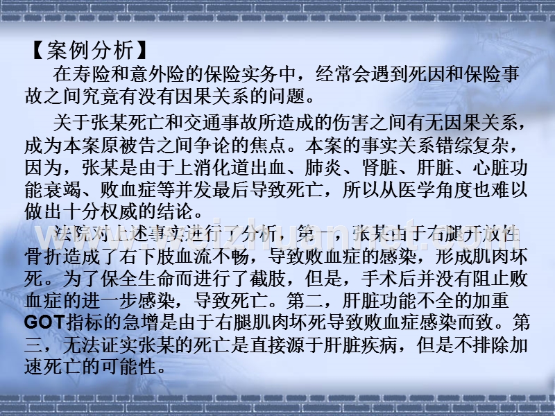 汽车保险与理赔案例分析.ppt_第3页