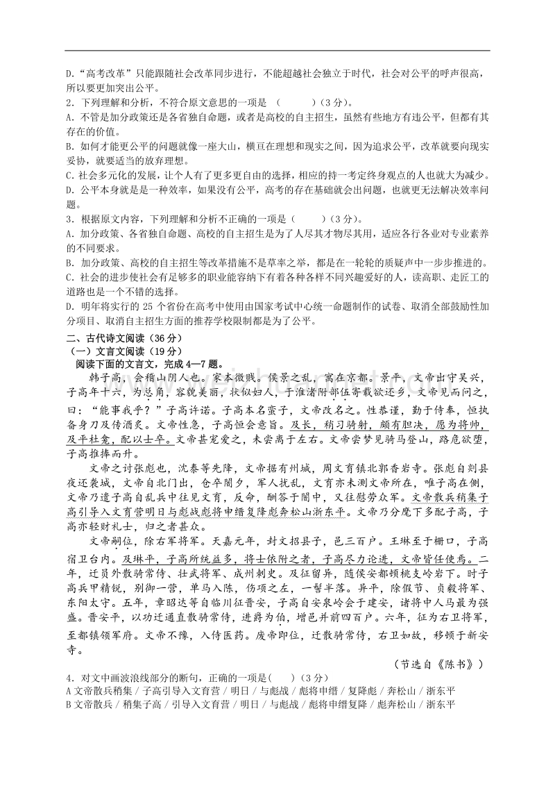 湖南省邵阳市第一中学2016届高三上学期第一次月考语文试题.doc_第2页