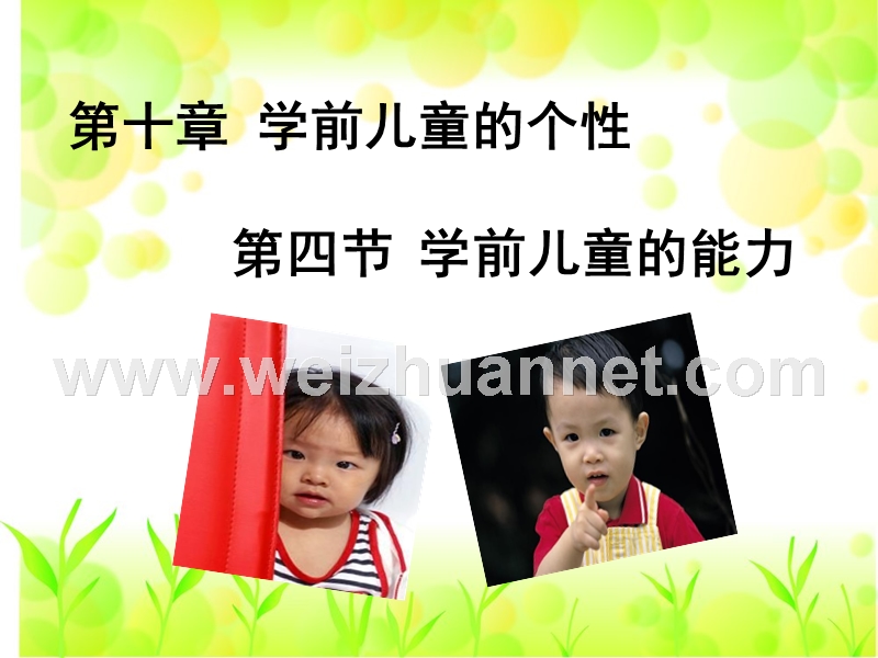 学前儿童的能力.ppt_第1页