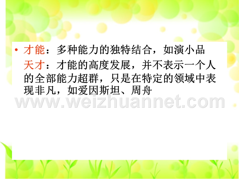 学前儿童的能力.ppt_第3页