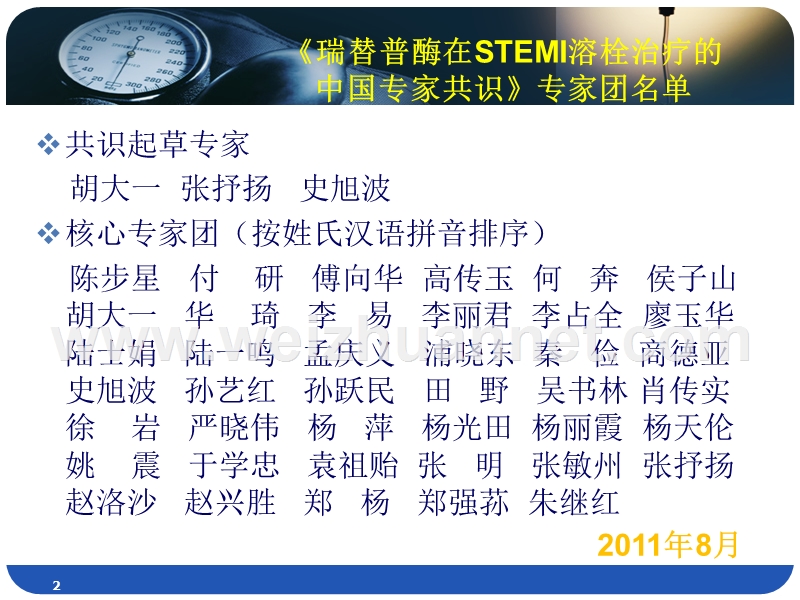 瑞替普酶的中国专家共识解读.ppt_第2页