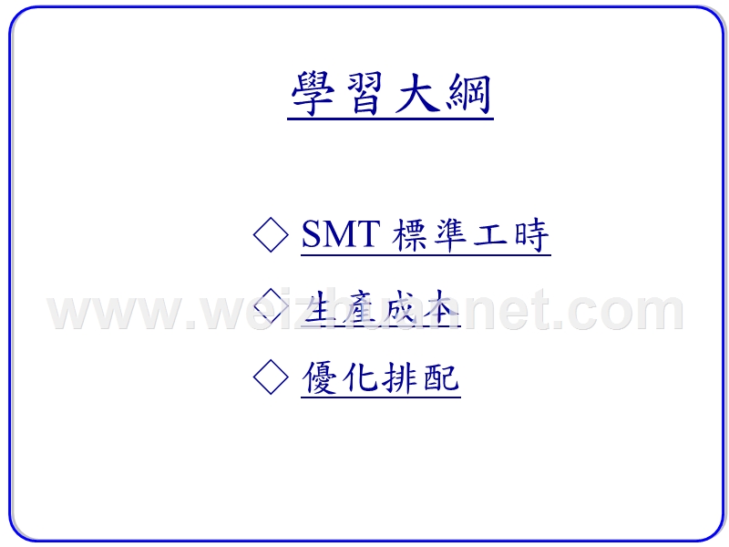 smt-工时及排配12.29.ppt_第2页