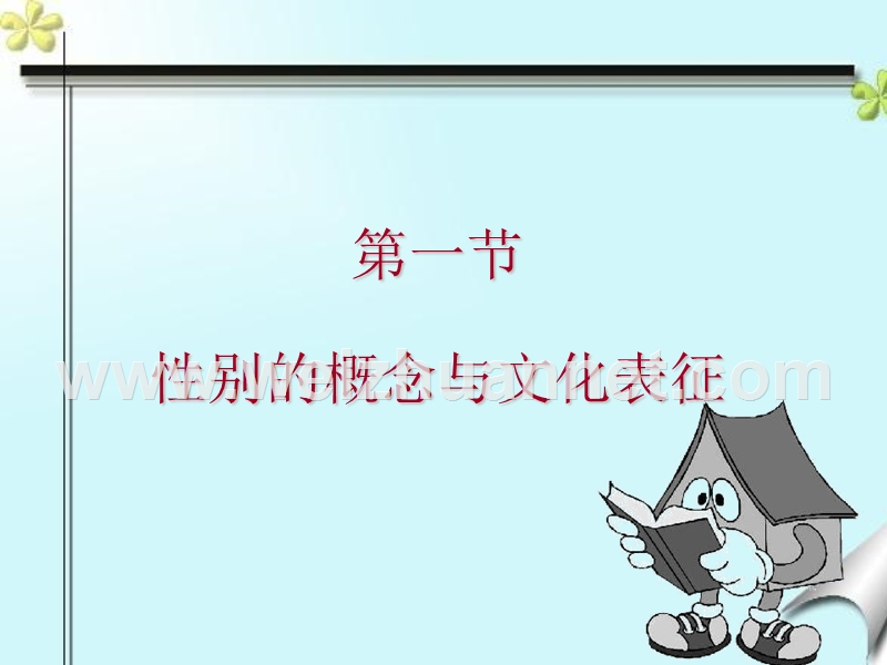 性别与性别差异.ppt_第2页