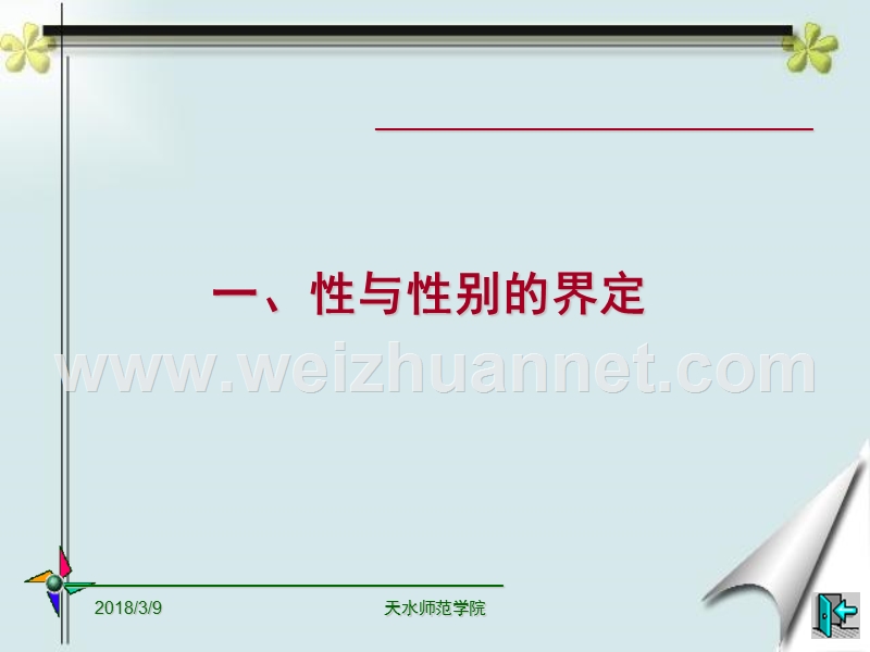 性别与性别差异.ppt_第3页