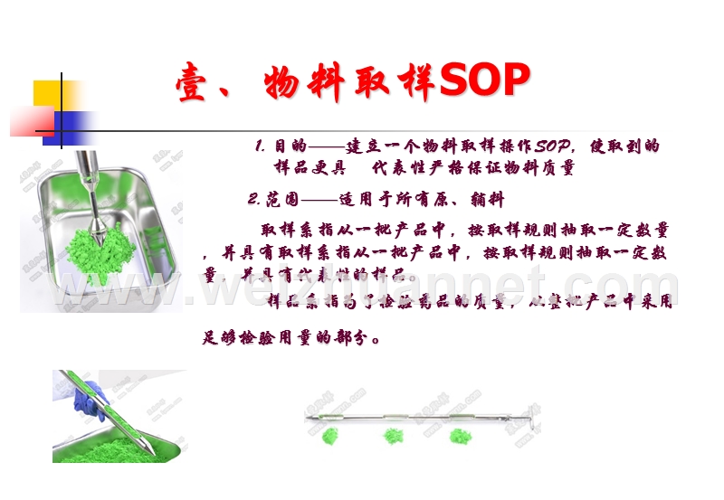 新版gmp取样规则.ppt_第2页