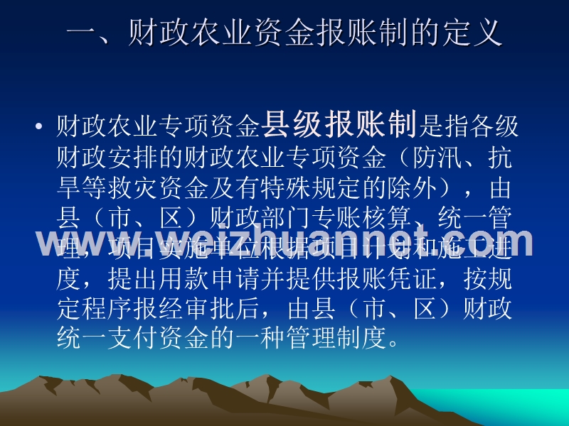 河南省财政农业专业专项资金县级报账的有关要求.ppt_第2页