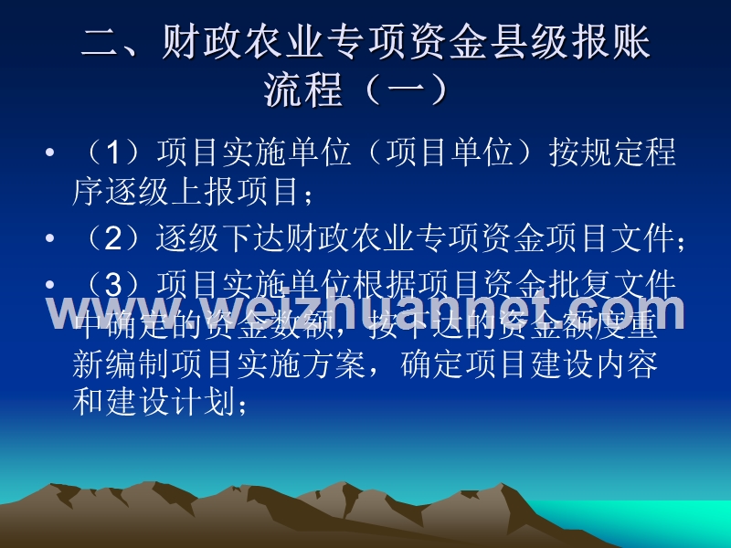 河南省财政农业专业专项资金县级报账的有关要求.ppt_第3页