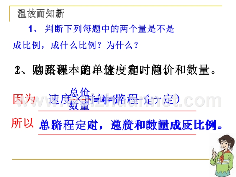 比例解应用题题1.ppt_第2页