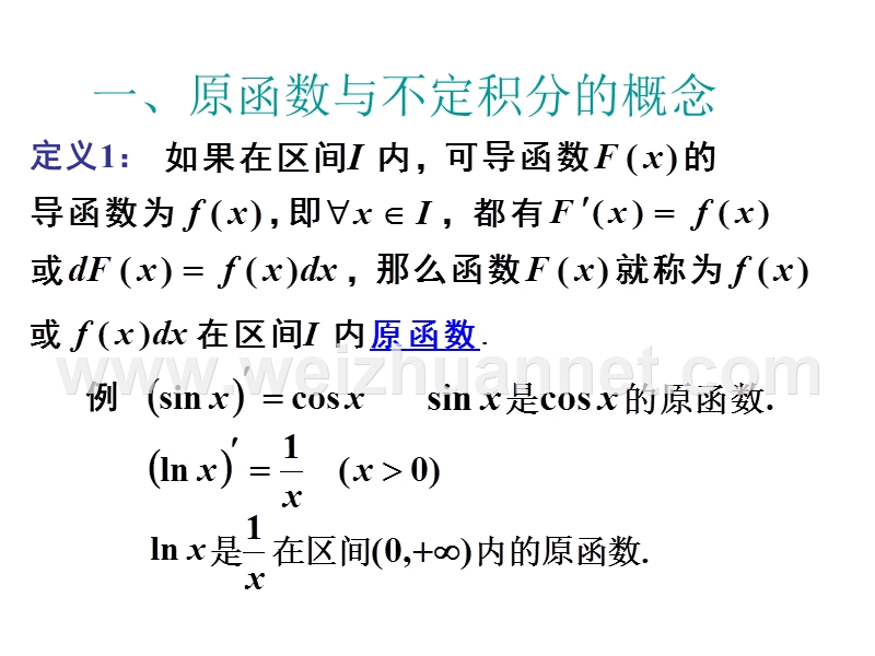 数学分析-------不定积分概念与基本积分公式.ppt_第3页