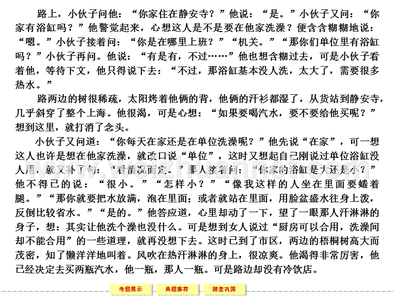 从不同的角度和层面发掘小 说的丰富意蕴.ppt_第2页