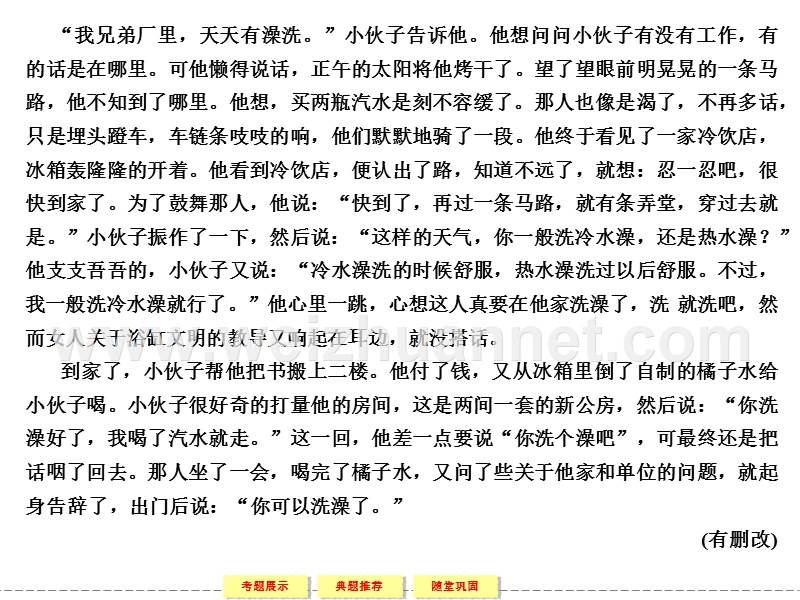 从不同的角度和层面发掘小 说的丰富意蕴.ppt_第3页