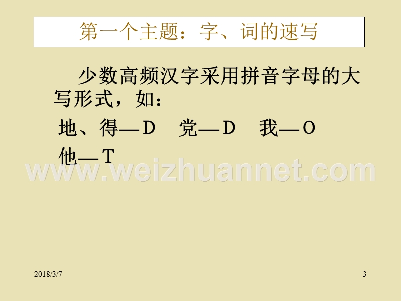 汉字速记讲座.ppt_第3页