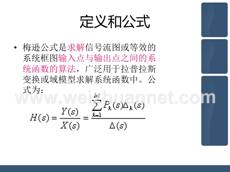 梅逊公式简单讲解.ppt_第2页