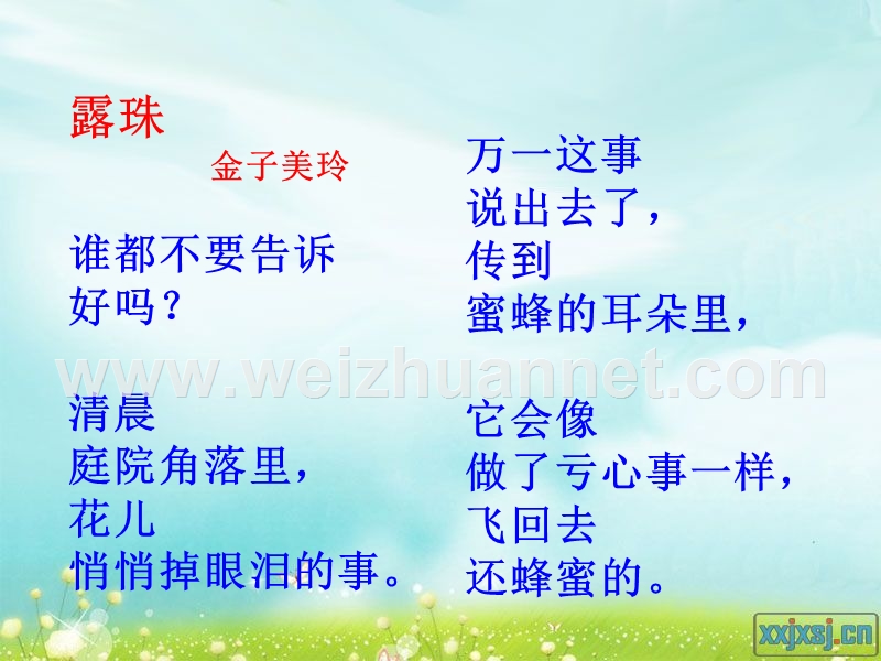 晨诵《全都喜欢上》.ppt_第3页