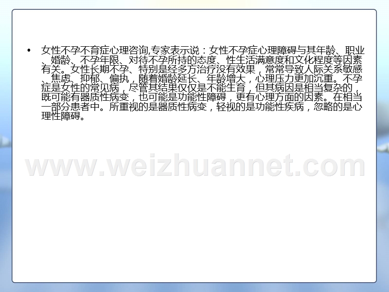 清远不孕不育的治疗-清远不孕不育网-女性不孕不育症心理咨询.ppt_第2页