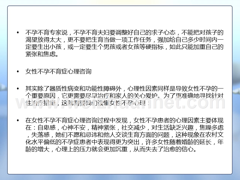 清远不孕不育的治疗-清远不孕不育网-女性不孕不育症心理咨询.ppt_第3页