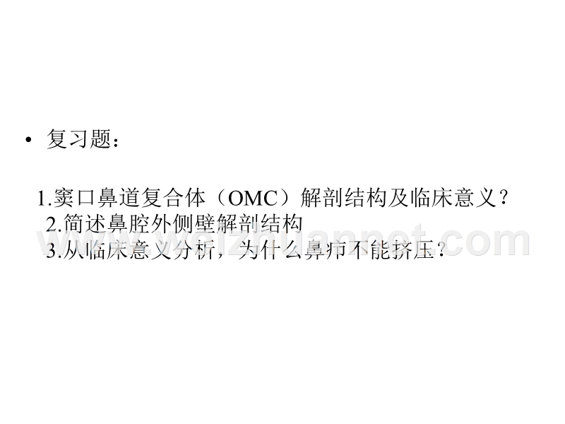 复习题：-1窦口鼻道复合体(omc)解剖结构及临床意义？.ppt_第1页