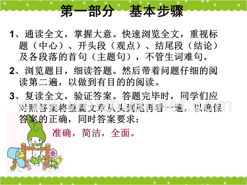 小学语文阅读常见题型答题技巧.ppt_第2页