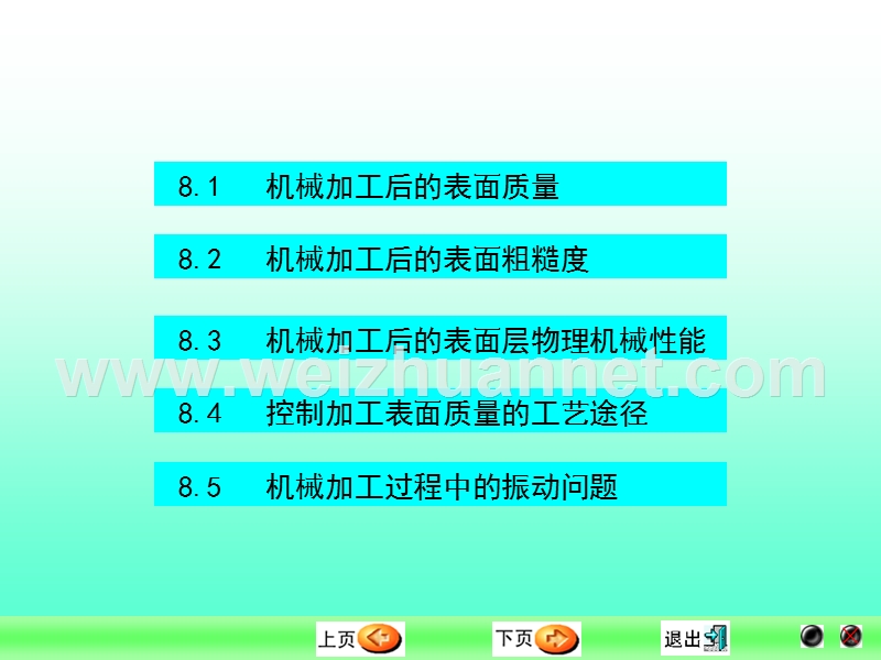 机械制造技术基础chapter8.ppt_第2页