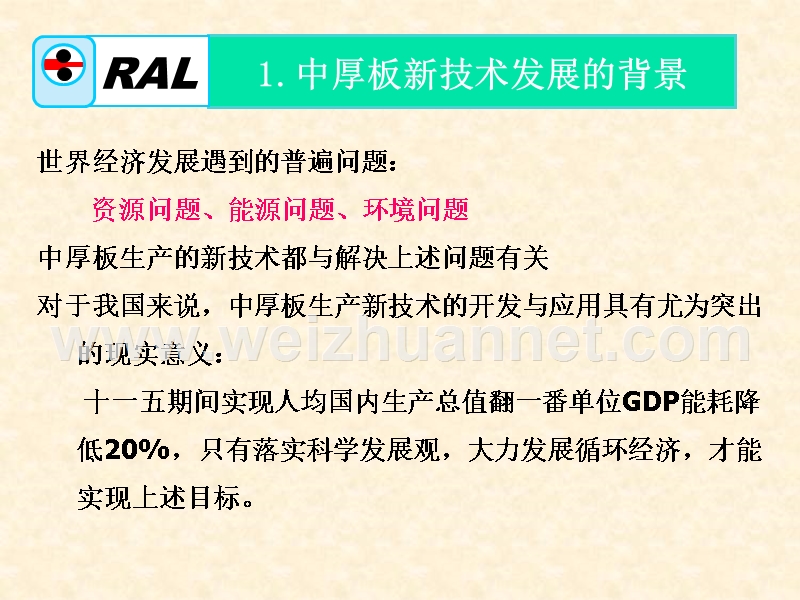 中厚板生产新技术.ppt_第3页