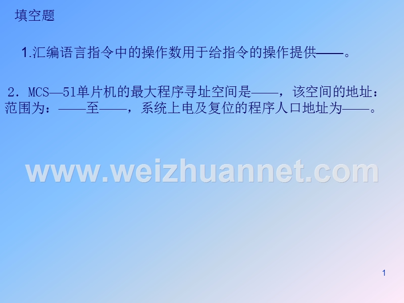 汇编语言练习.ppt_第1页