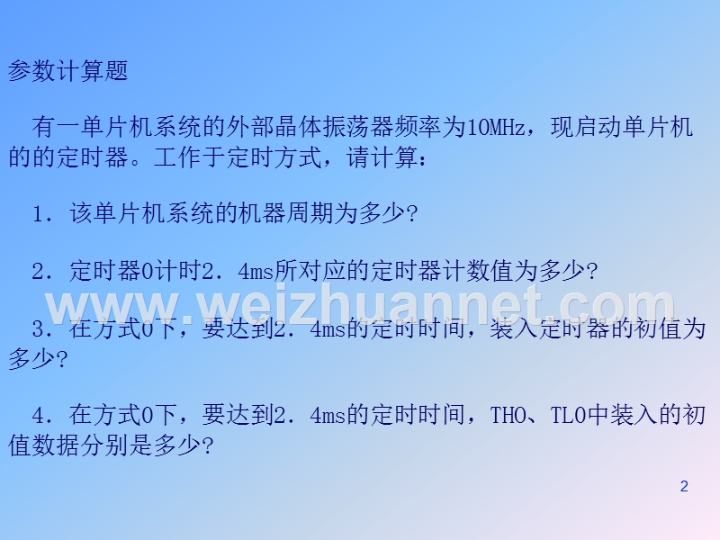 汇编语言练习.ppt_第2页