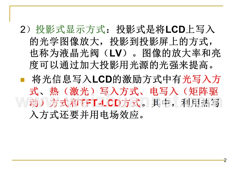 液晶显示器件的显示方式和技术参数.ppt_第2页