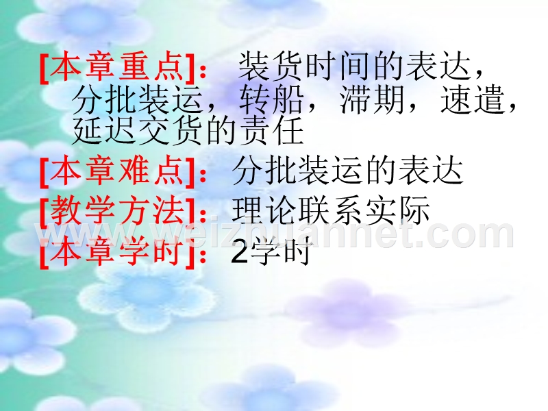 对外经贸英语装运条款-合同写作.ppt_第3页