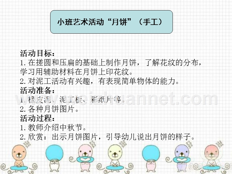 小班艺术活动“月饼”(手工).ppt_第1页