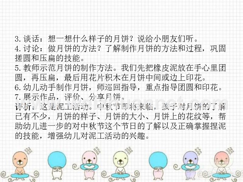 小班艺术活动“月饼”(手工).ppt_第2页