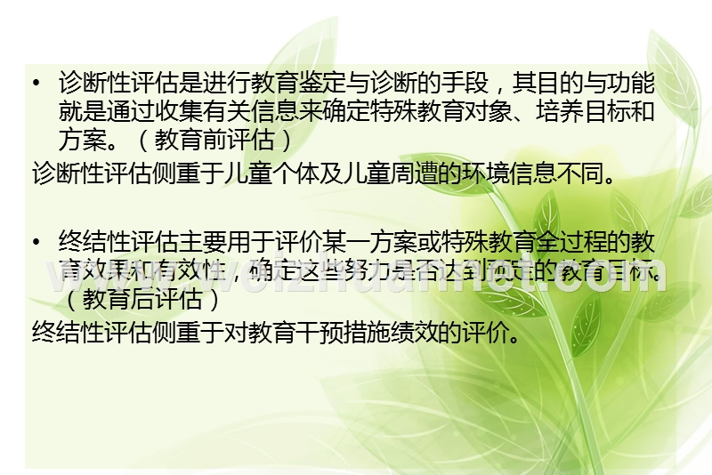 特殊教育的评估.ppt_第3页