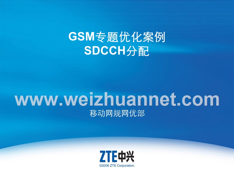 gsm专题优化案例之sdcch分配.ppt_第1页