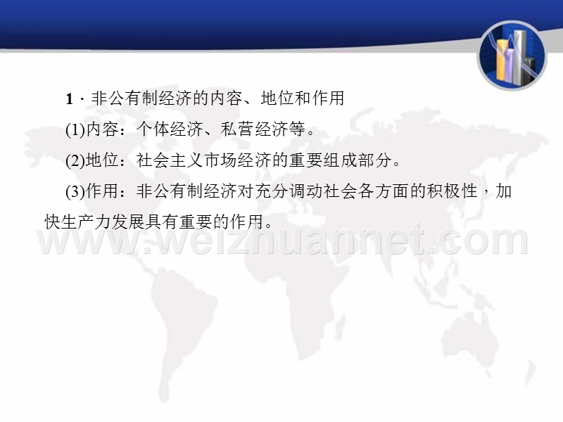 《聚焦中考》2016中考政 治(人教版)主题四国情教育-考点49理解鼓励、支持、引导非公有制经济发展的重要性.ppt_第2页